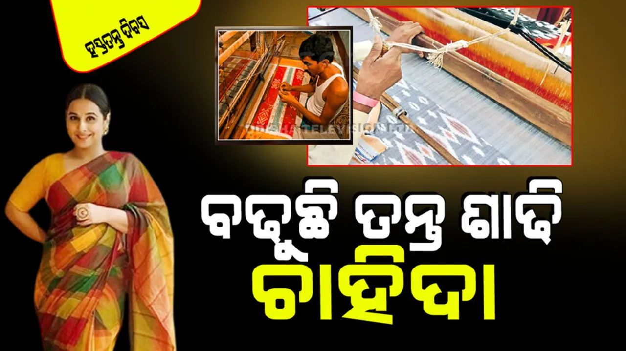 National handloom day 2024 