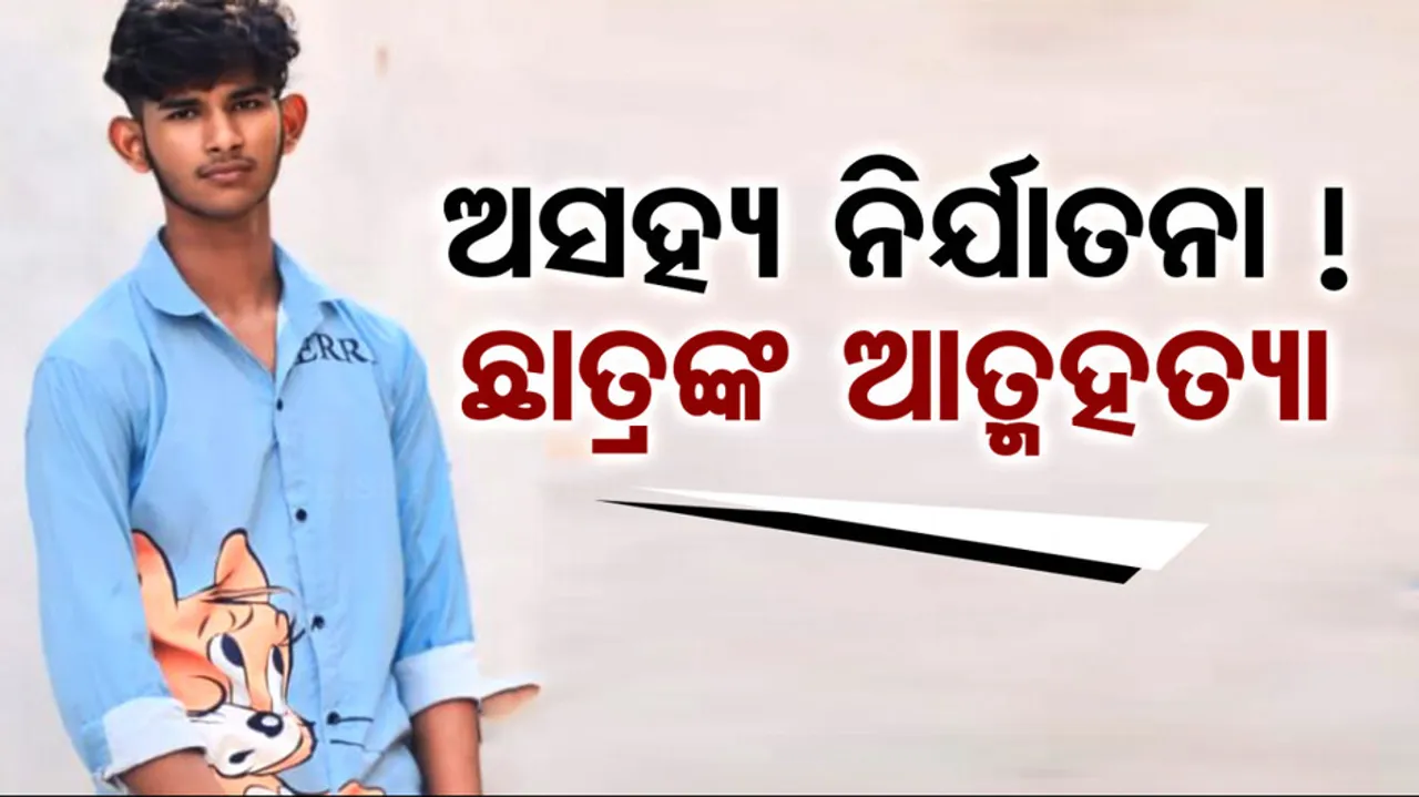 Plus Two Students Suicide In jajpur