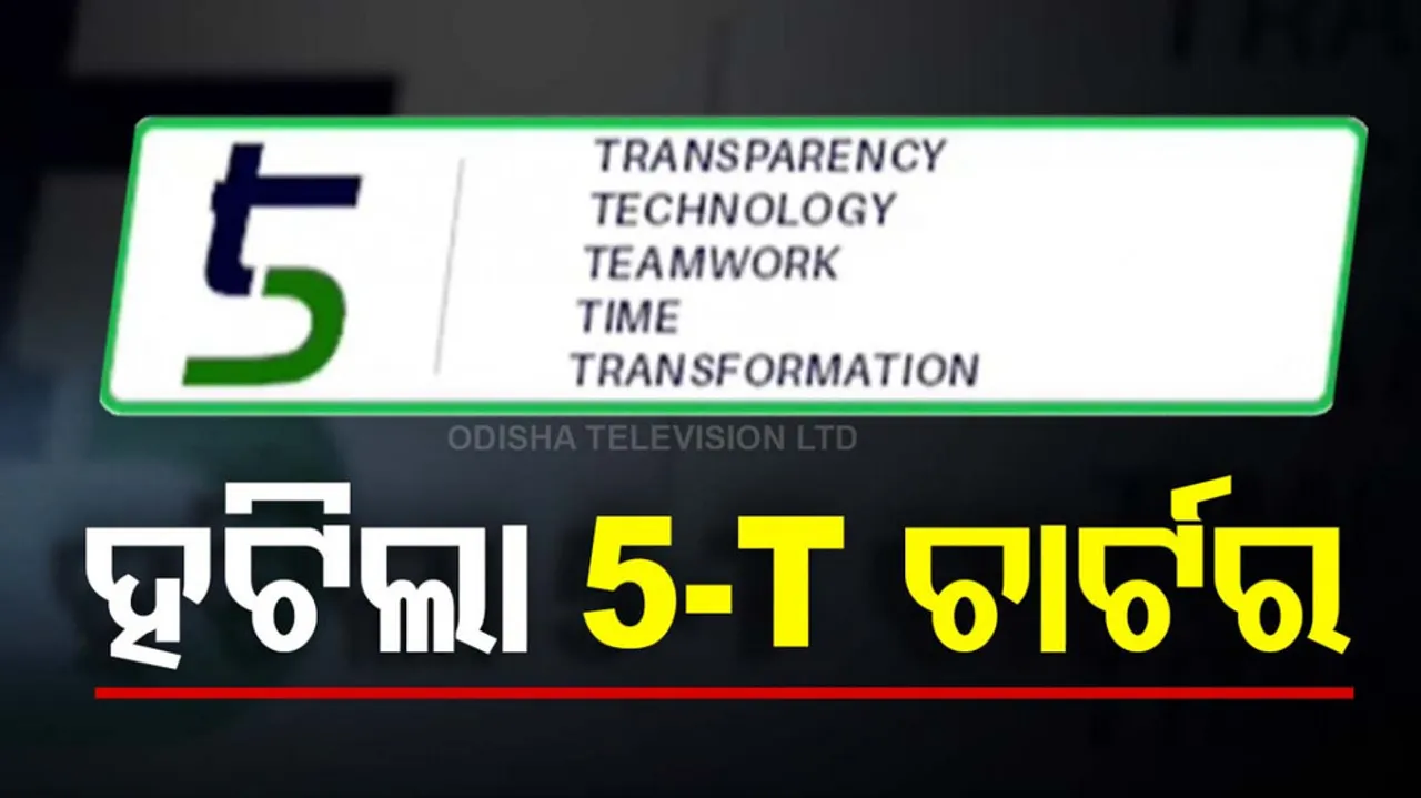 Odisha government Removes 5T Charter