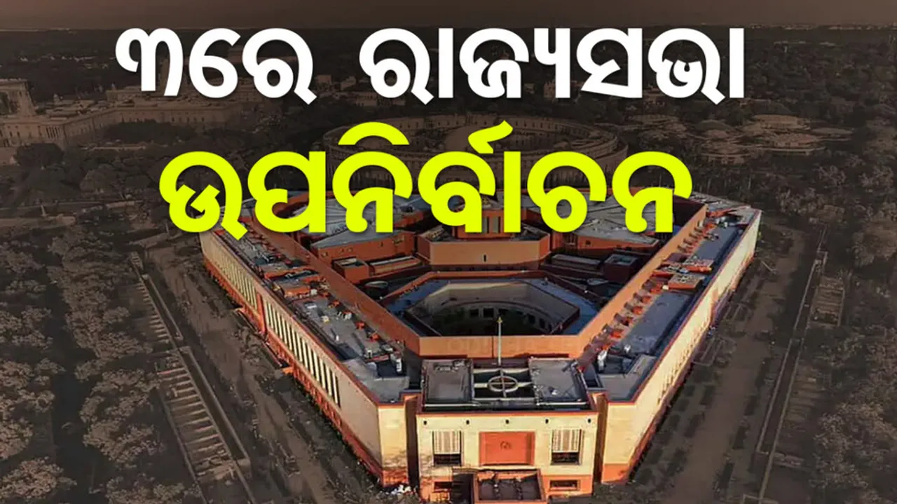  Rajya sabha Bye Election 2024 Dates