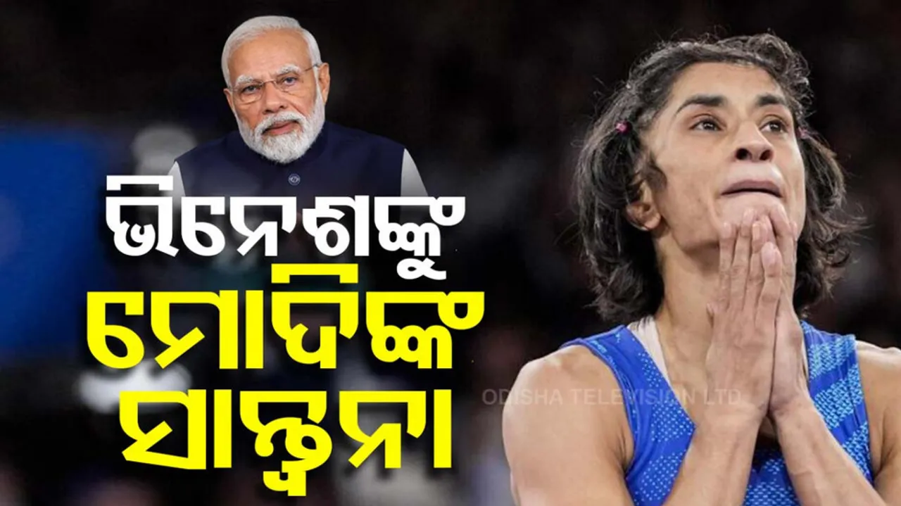 Paris Olympics 2024: PM Modi on Phogat's Disqualification