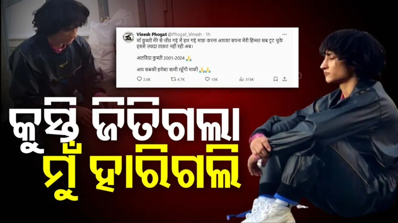 Vinesh Phogat retires a day after disqualification from Paris Olympics