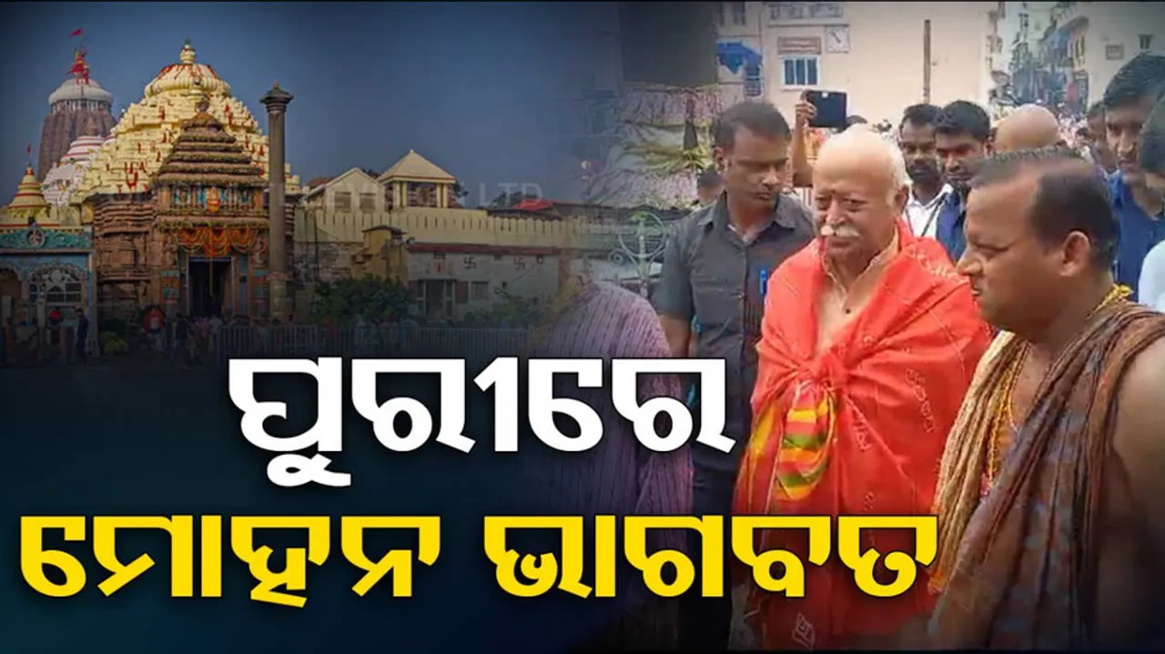 Mohan Bhagwat Visits Odisha's Puri Jagannath Temple