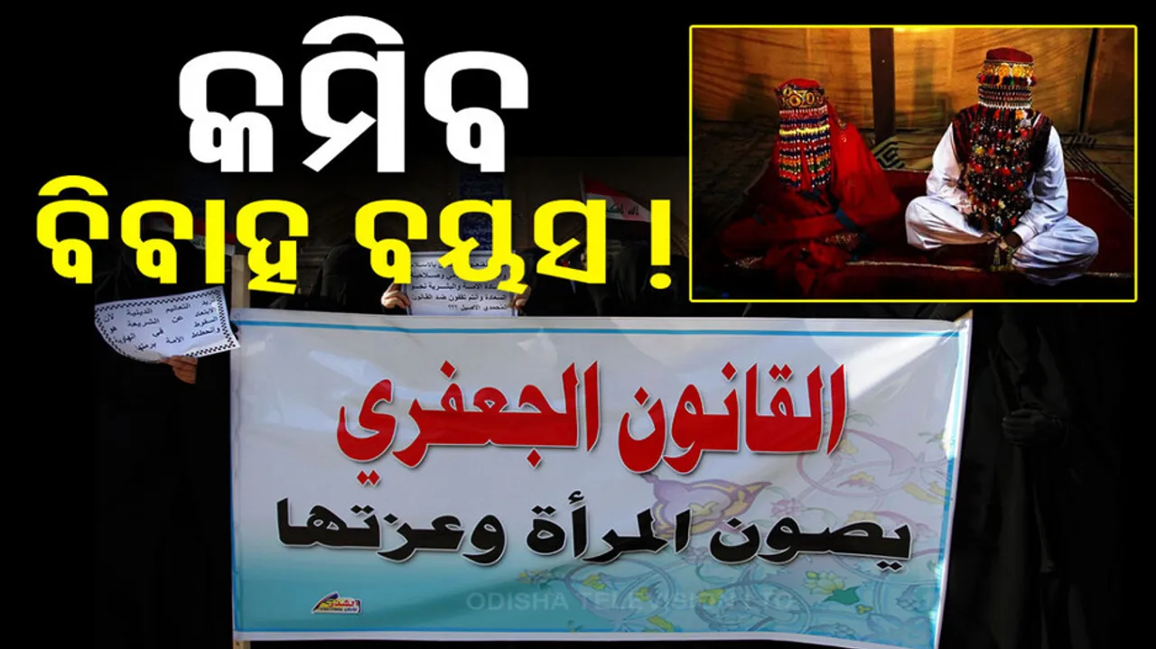 lower marriage age for girls