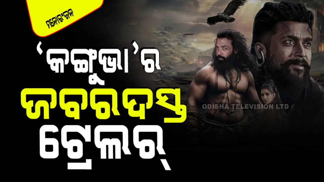 Kanguva trailer released