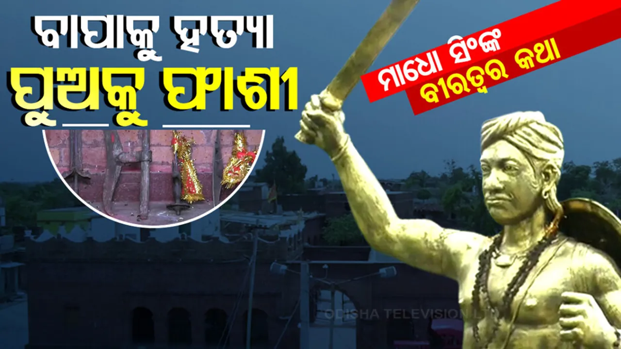 Freedom Fighter Madho Singh 