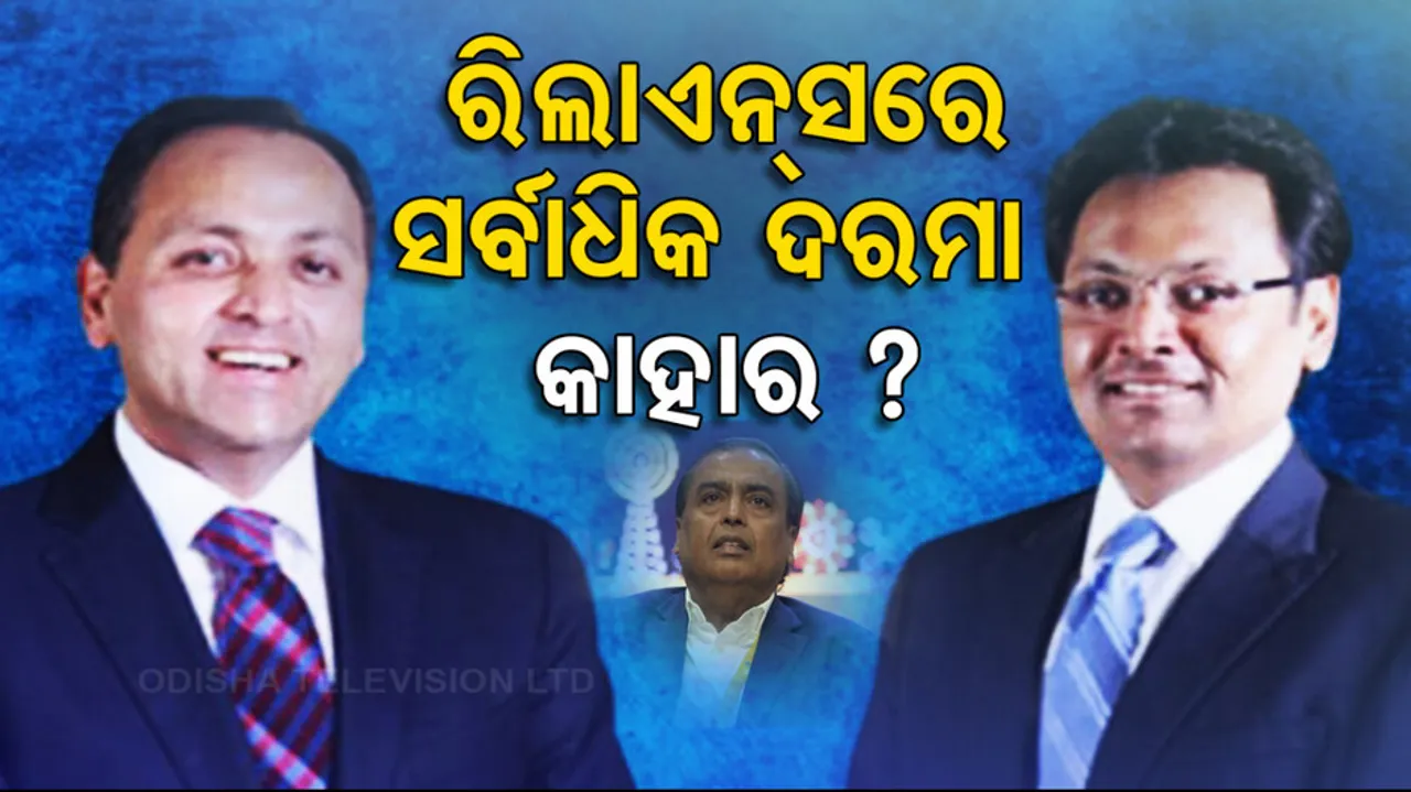 Reliance Highest Paid Employees