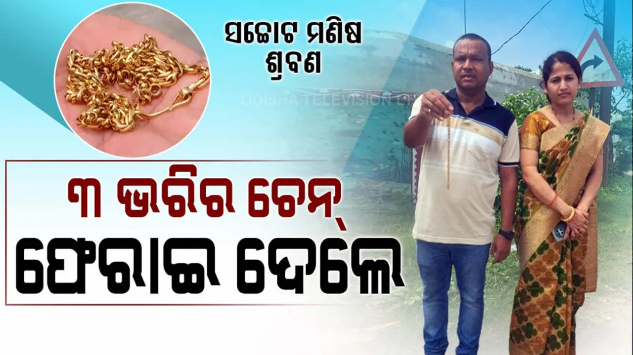 Citizen Returns Gold Chain In Odisha