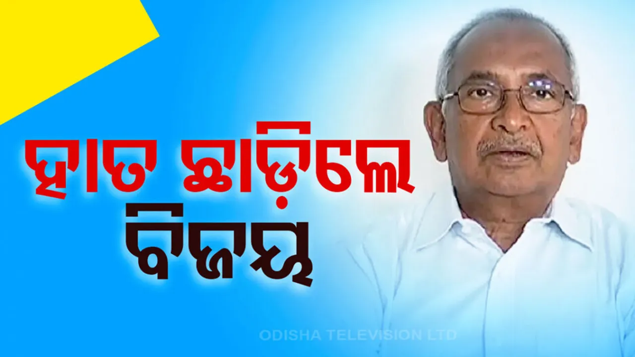 Bijay Patnaik Resigns From Congress