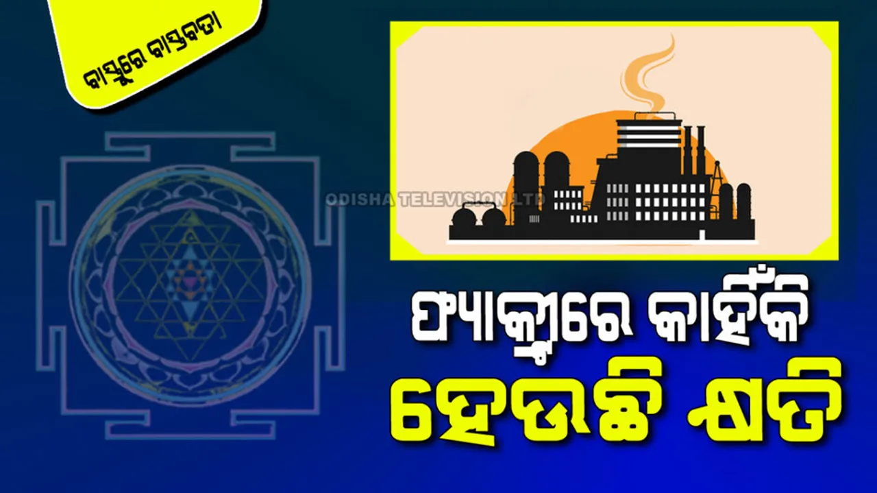 Why are there losses in factories, what are their vastu defects