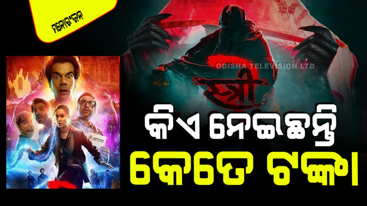 Stree 2 cast fees rajkummar rao got highest gets rs 1 crore more than shraddha kapoor