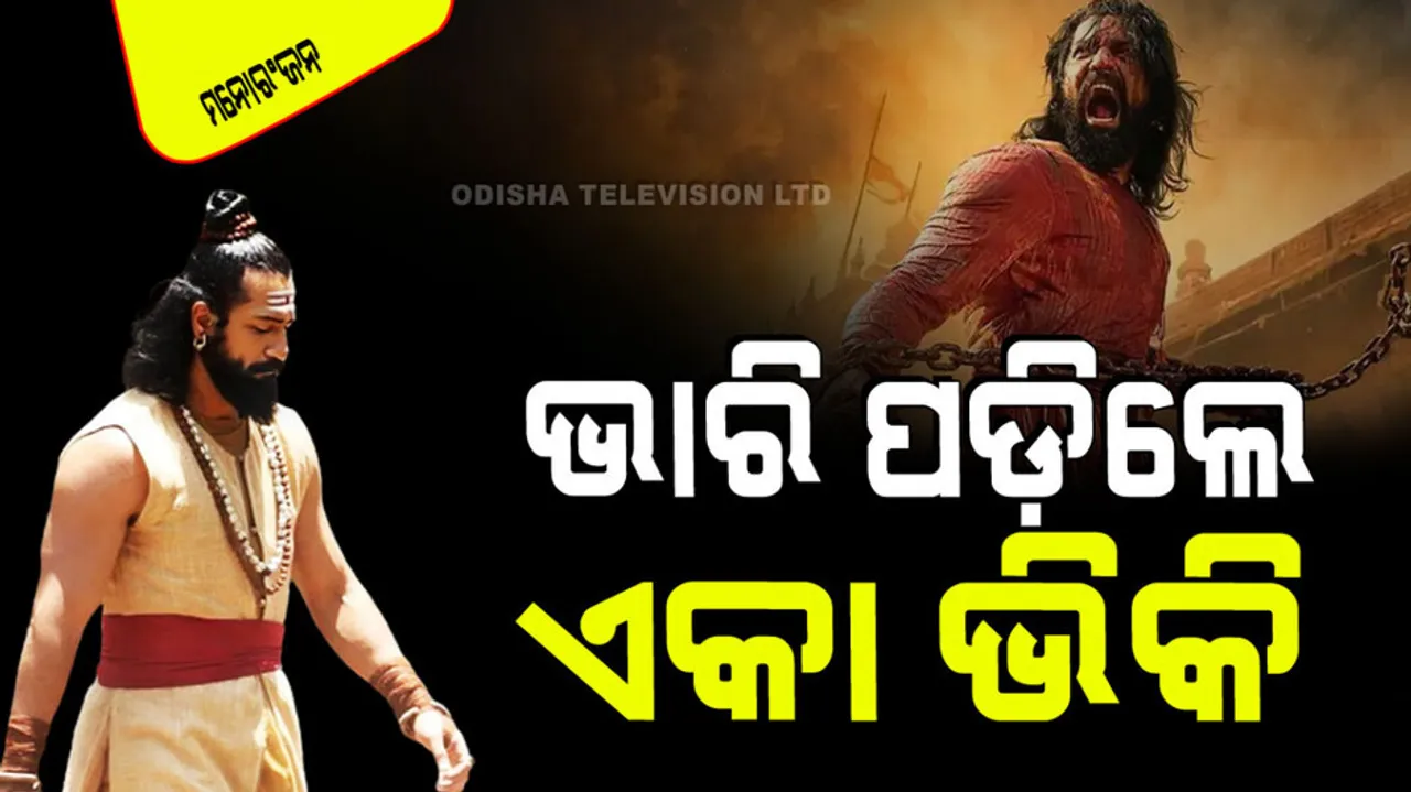 Vicky kaushal rashmika mandanna chhaava teaser out