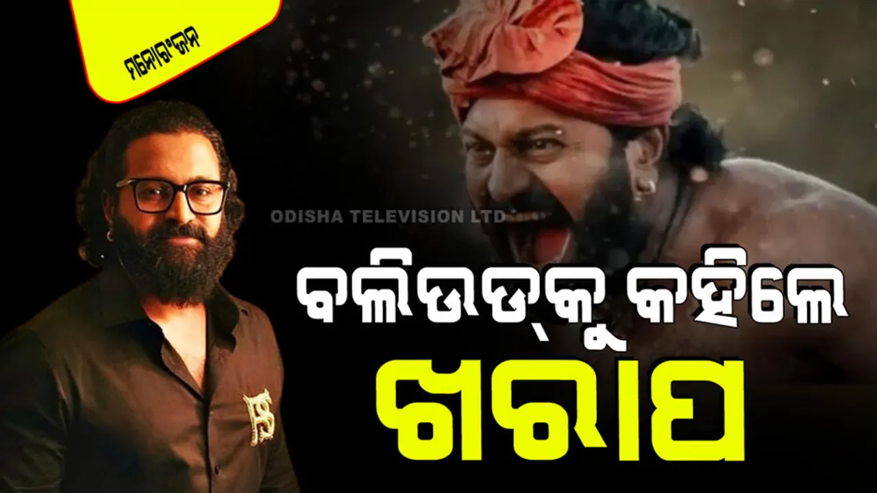 Kantara star rishab shetty got trolled after he criticizes bollywood