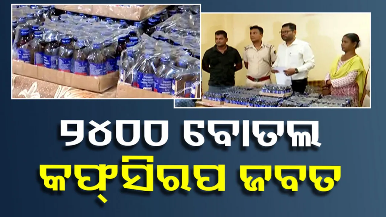 Cough Syrup Seized In Sambalpur