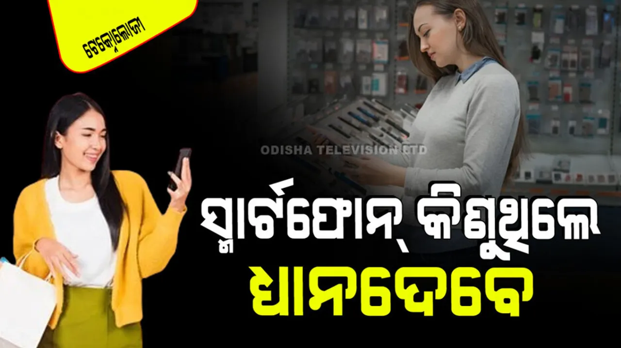 Smartphone Buying Guide In Odia