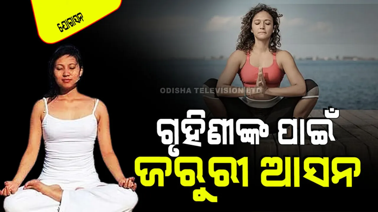 Know these yoga asanas benefits for house wife