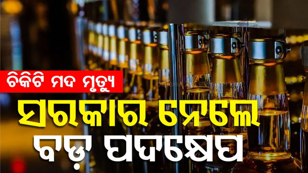 Berhampur Liquor Tragedy