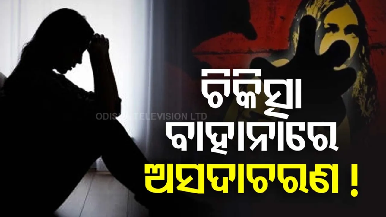 Doctor booked for touching female patient inappropriately in Maharashtra's Thane