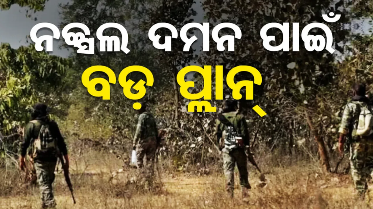 anti-Naxal review meeting