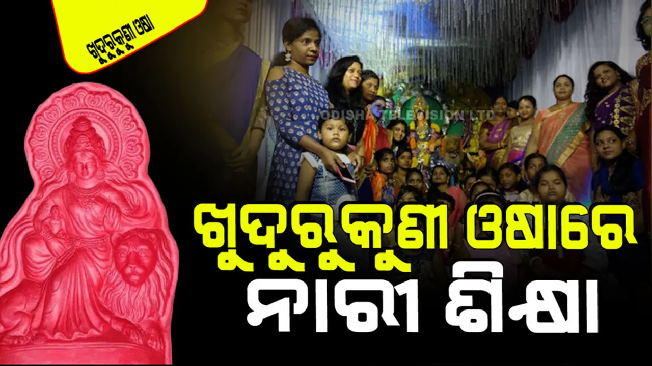 Khudurukuni Osha 2024 Woman education in Khudurukuni Osha