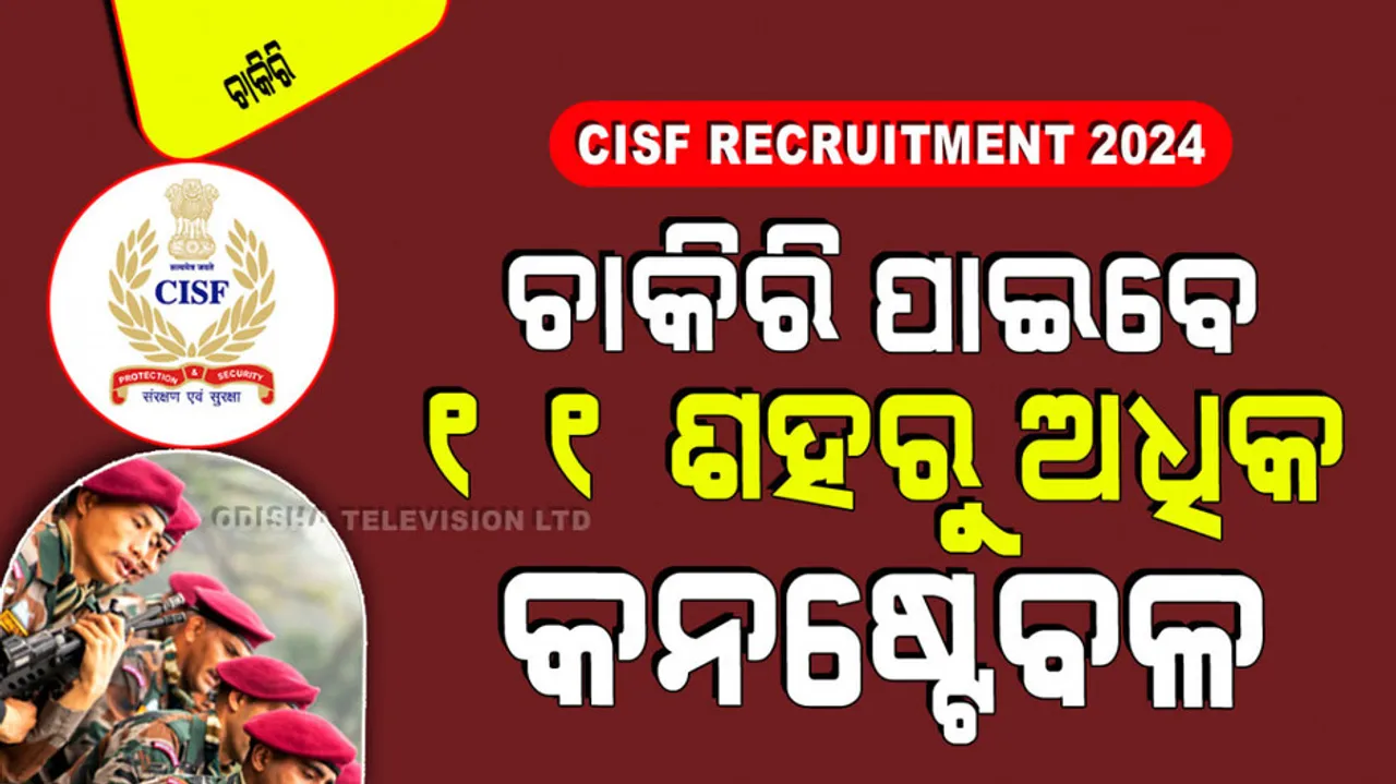 CISF Recruitment 2024  Apply for 1130 posts