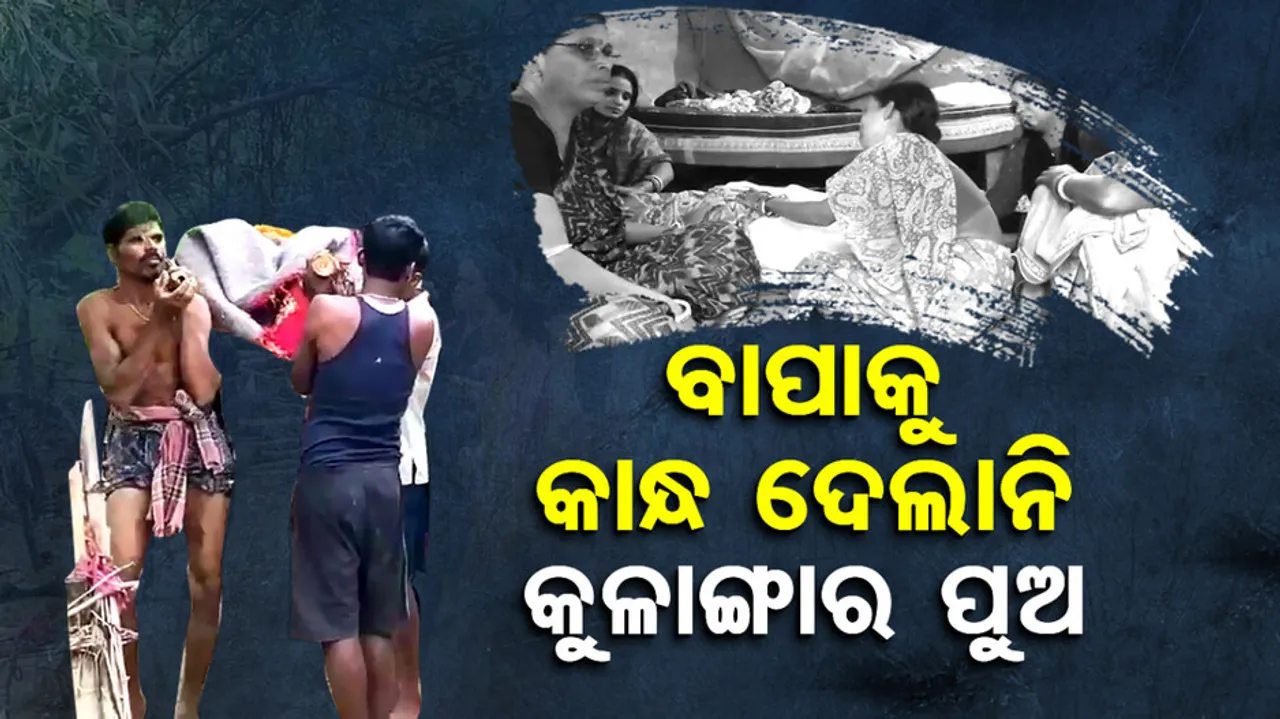 Son Refuses Final Rite