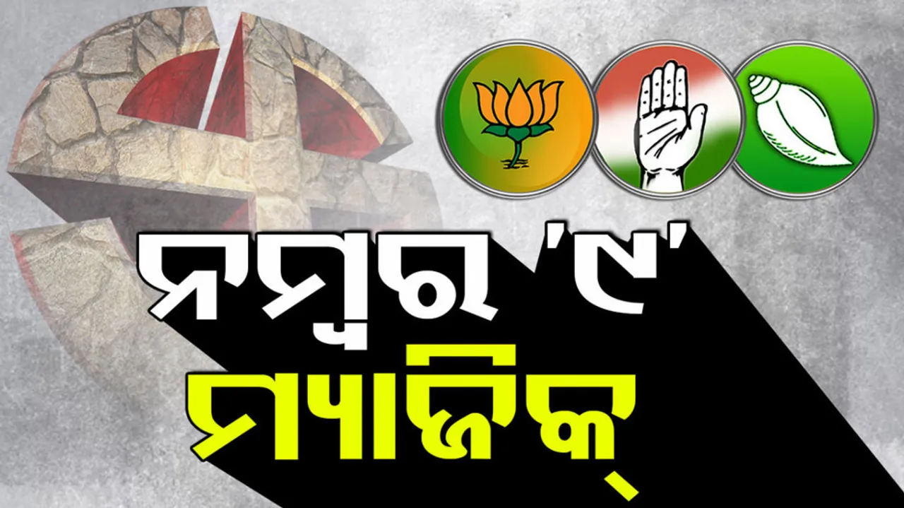Odisha Politics: BJP Gains, BJD Faces Boomerang In Odisha
