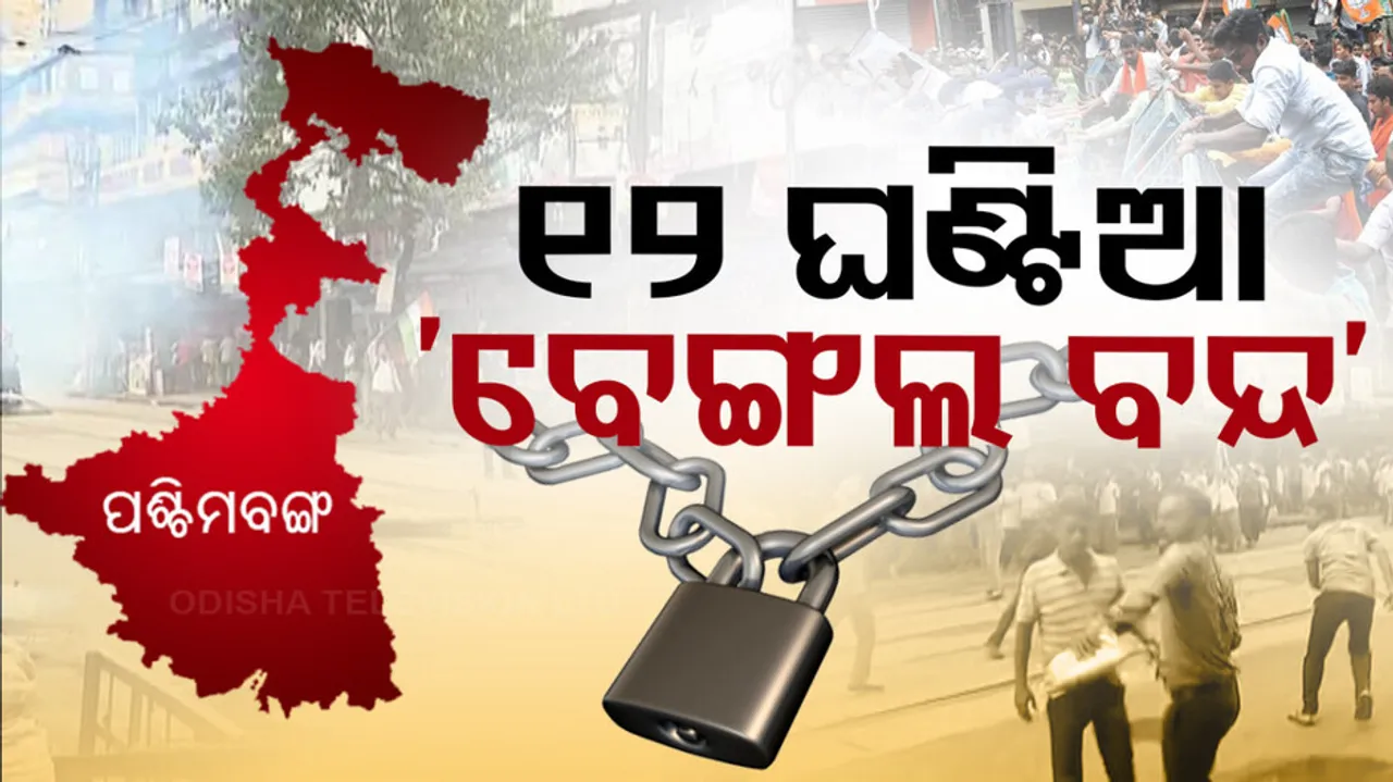 BJP Calls For Bengal Bandh Today