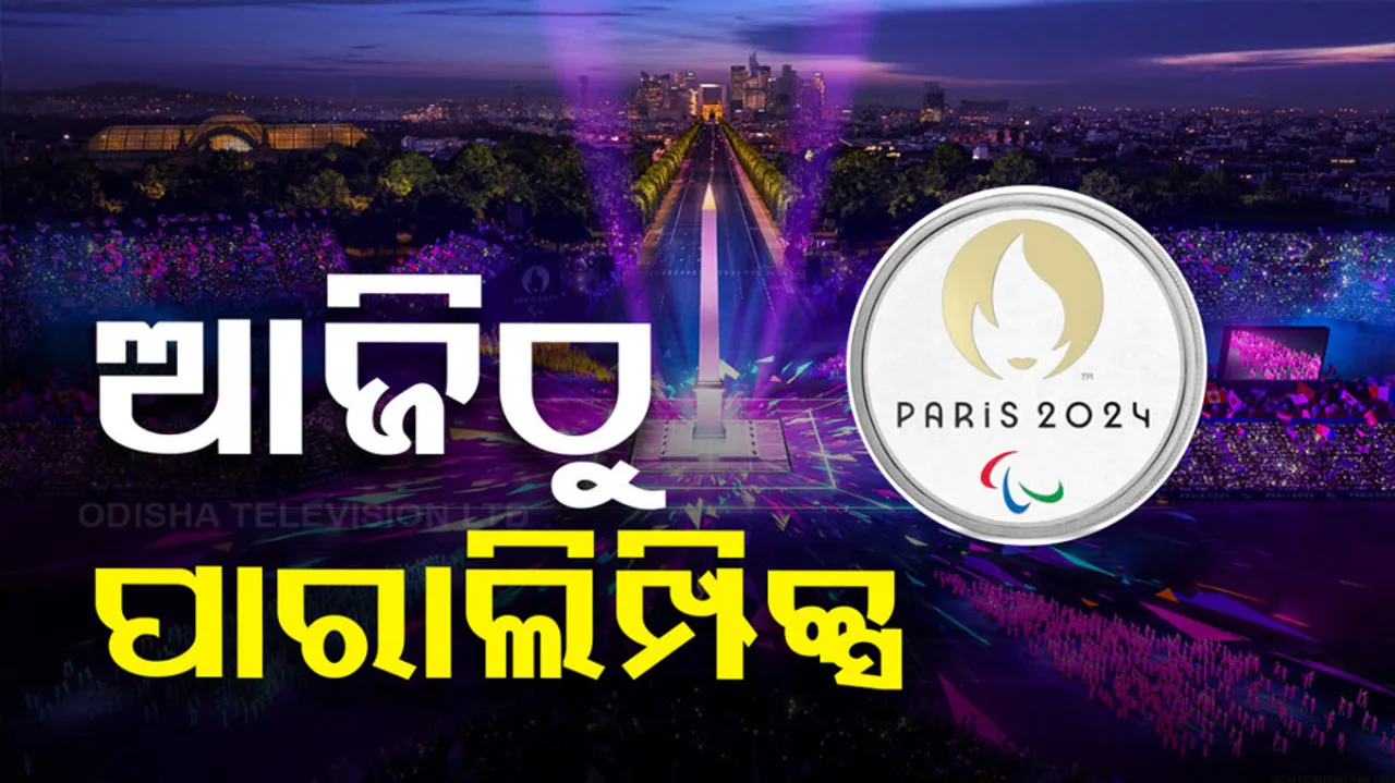 Paris Paralympics 2024 Starts From Today