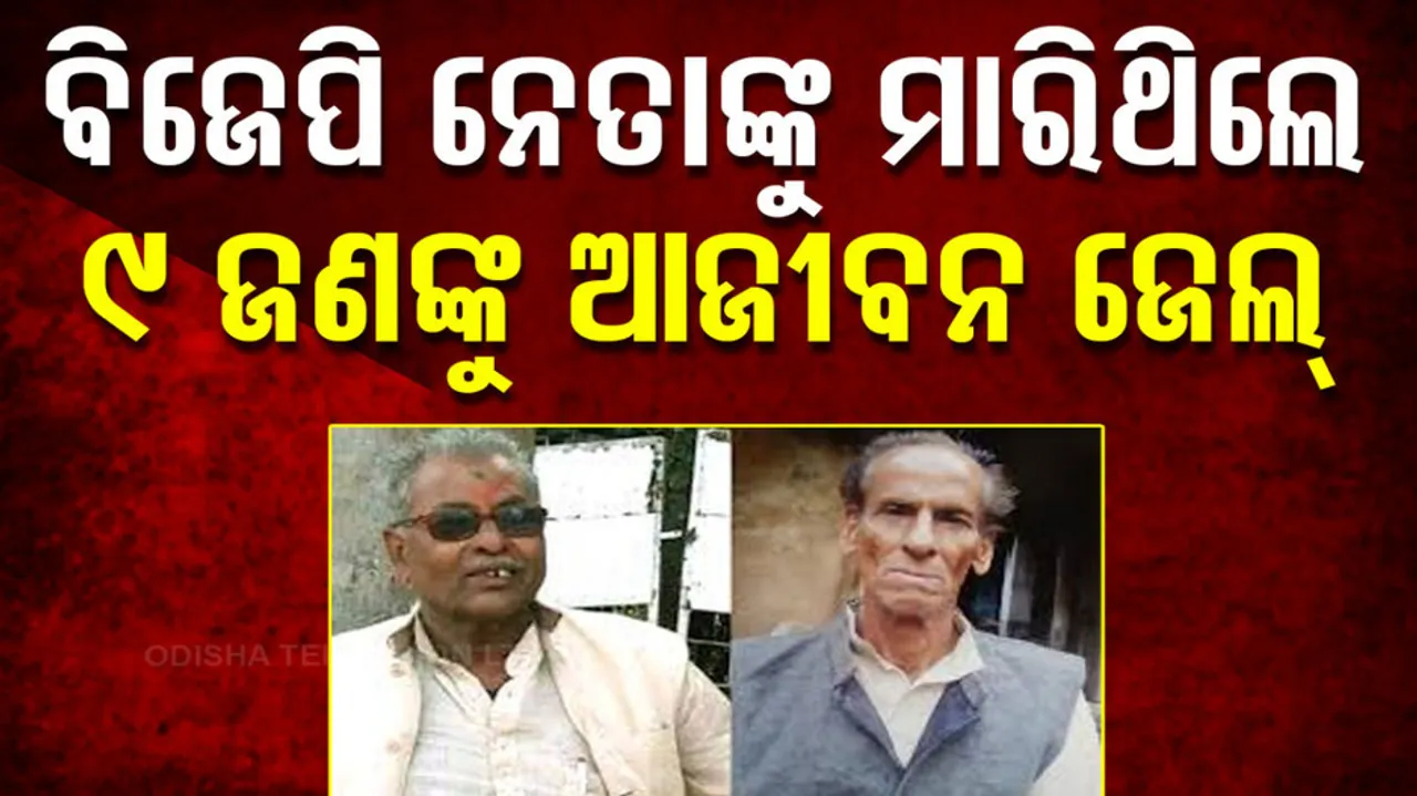 Mahanga double murder case, 9 awarded life imprisonment