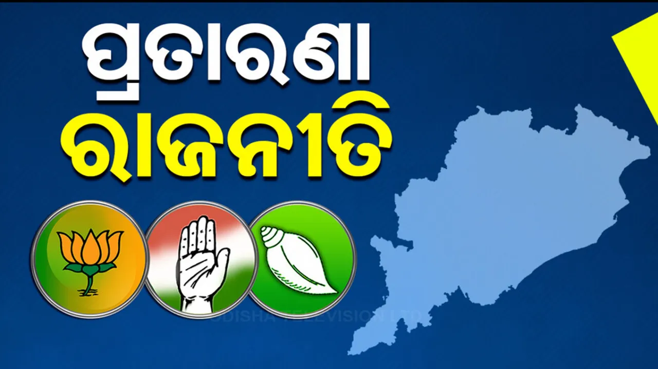 Odisha Politics 