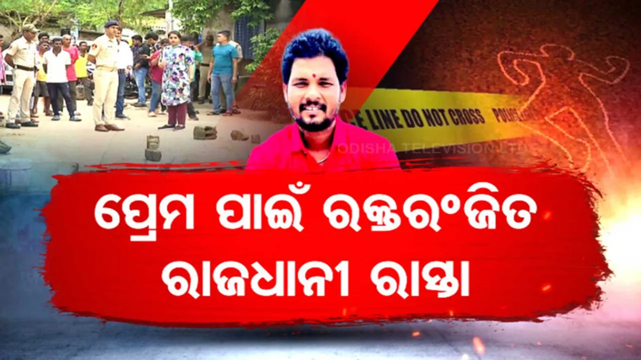 Khandagiri Murder case