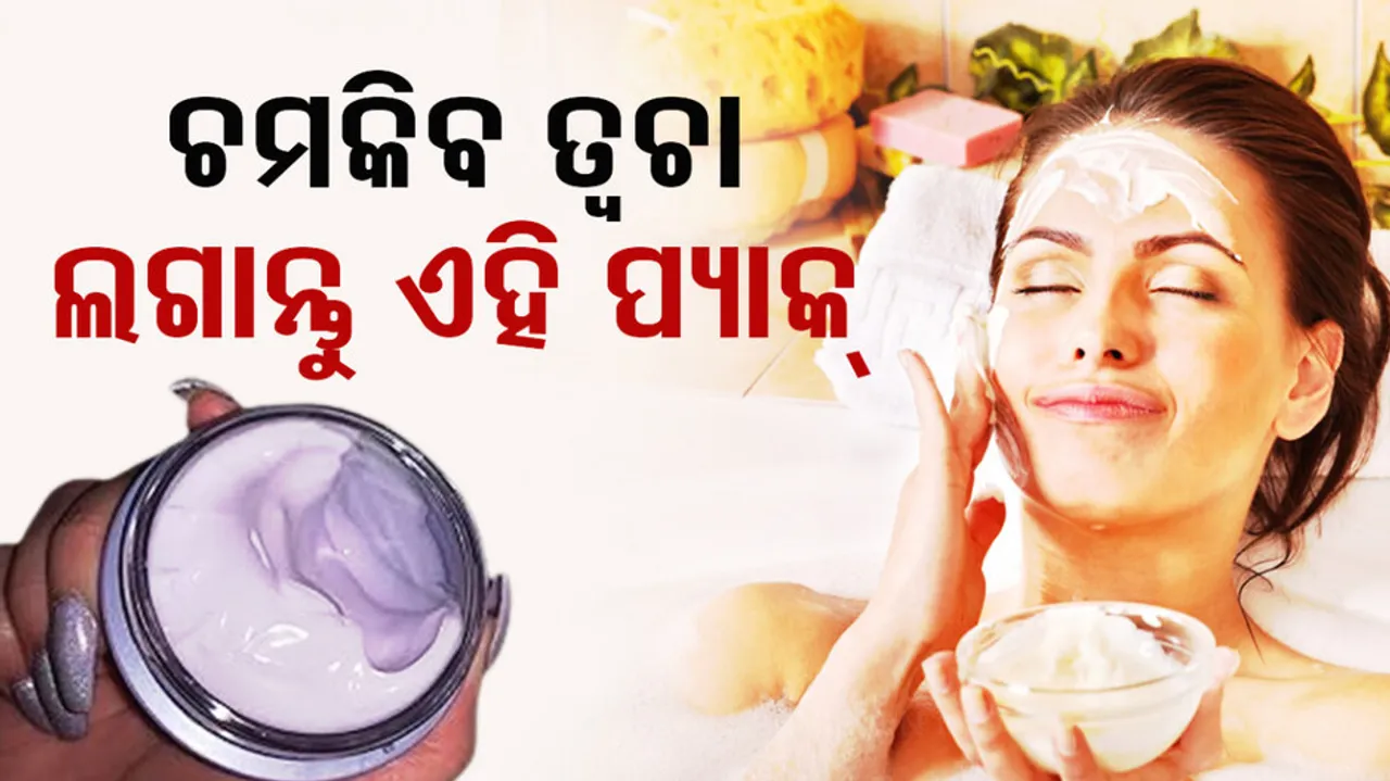 Beauty tips: Homemade Face Pack For Glowing Skin