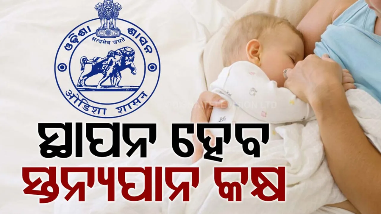 Odisha Govt To Set Up Breastfeeding Cabins In Offices