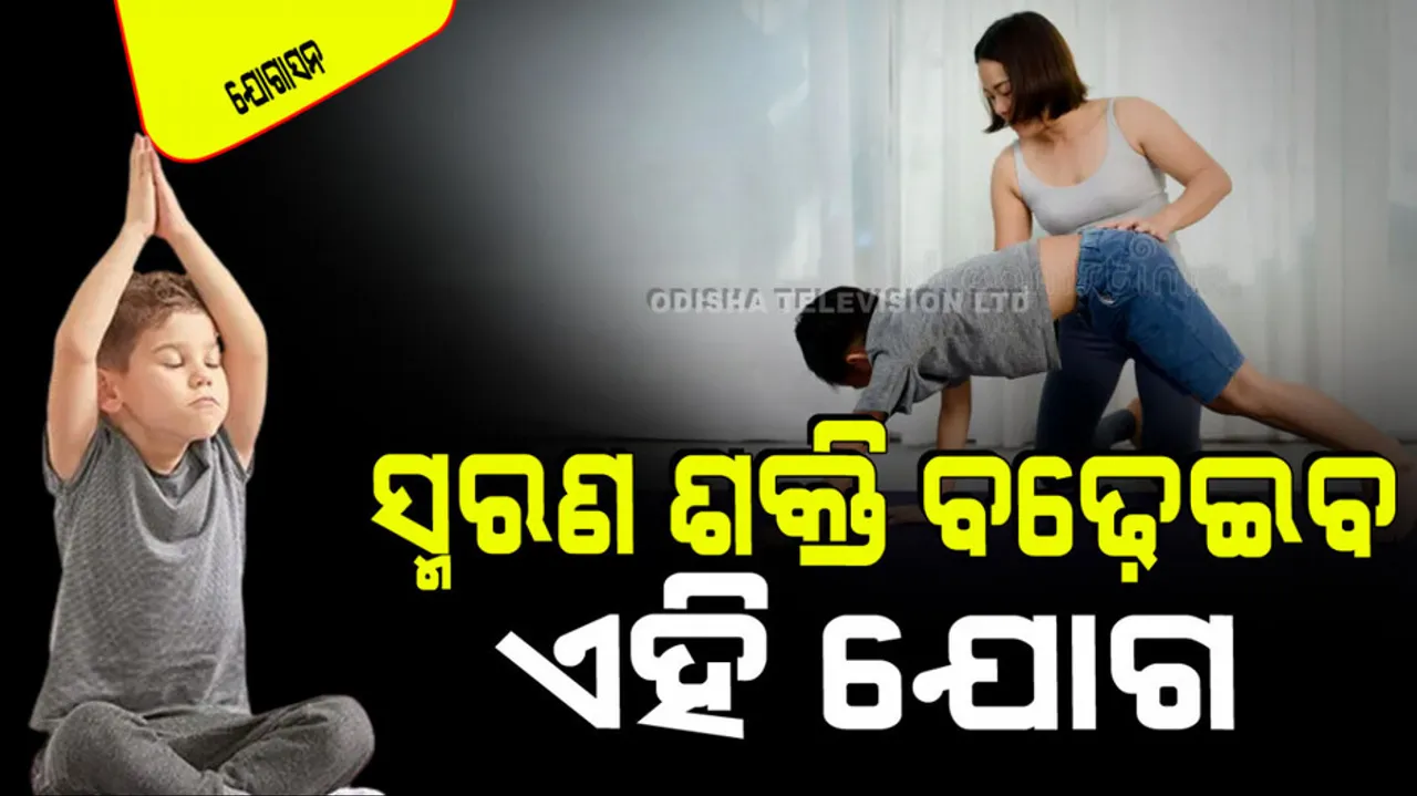 Yoga Tips For Students To Improve memory 