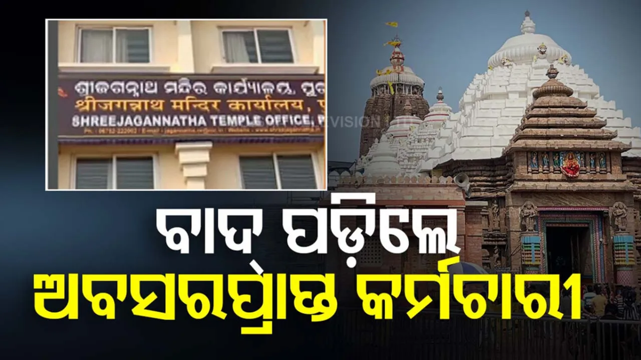 Puri Sri Mandir Administration Office