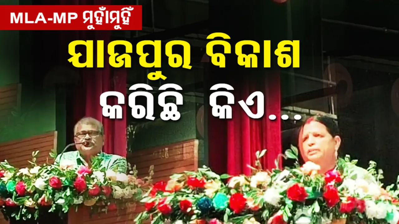 BJP MP, BJD MLA's face-off on stage heats up Jajpur politics 
