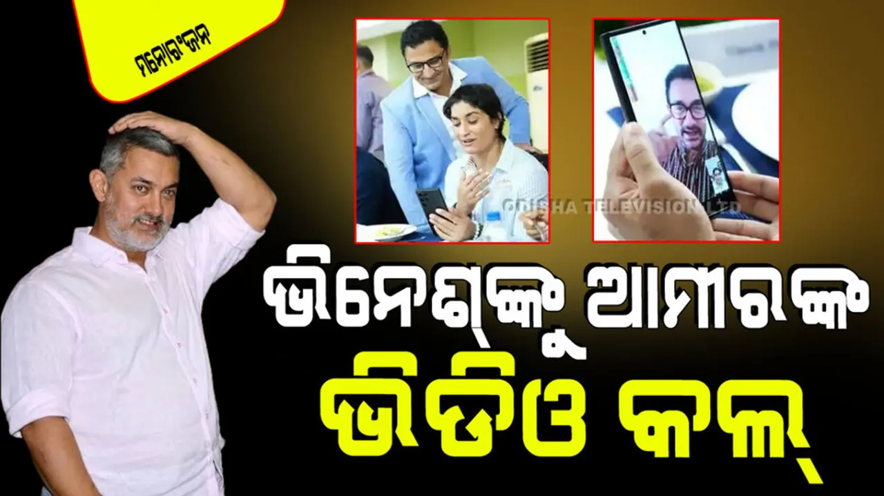 Aamir khan video calls vinesh phogat after paris Olympics disappointment