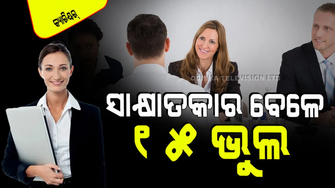 Most common job interview mistakes that can ruin your career