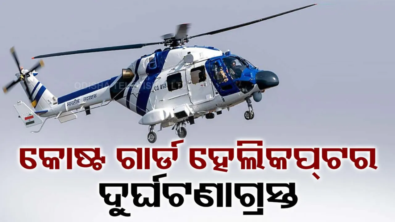 Indian Coast Guard helicopter Crah