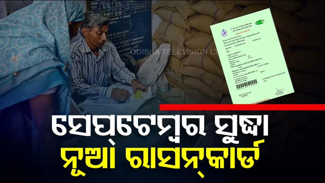 New ration cards by September end