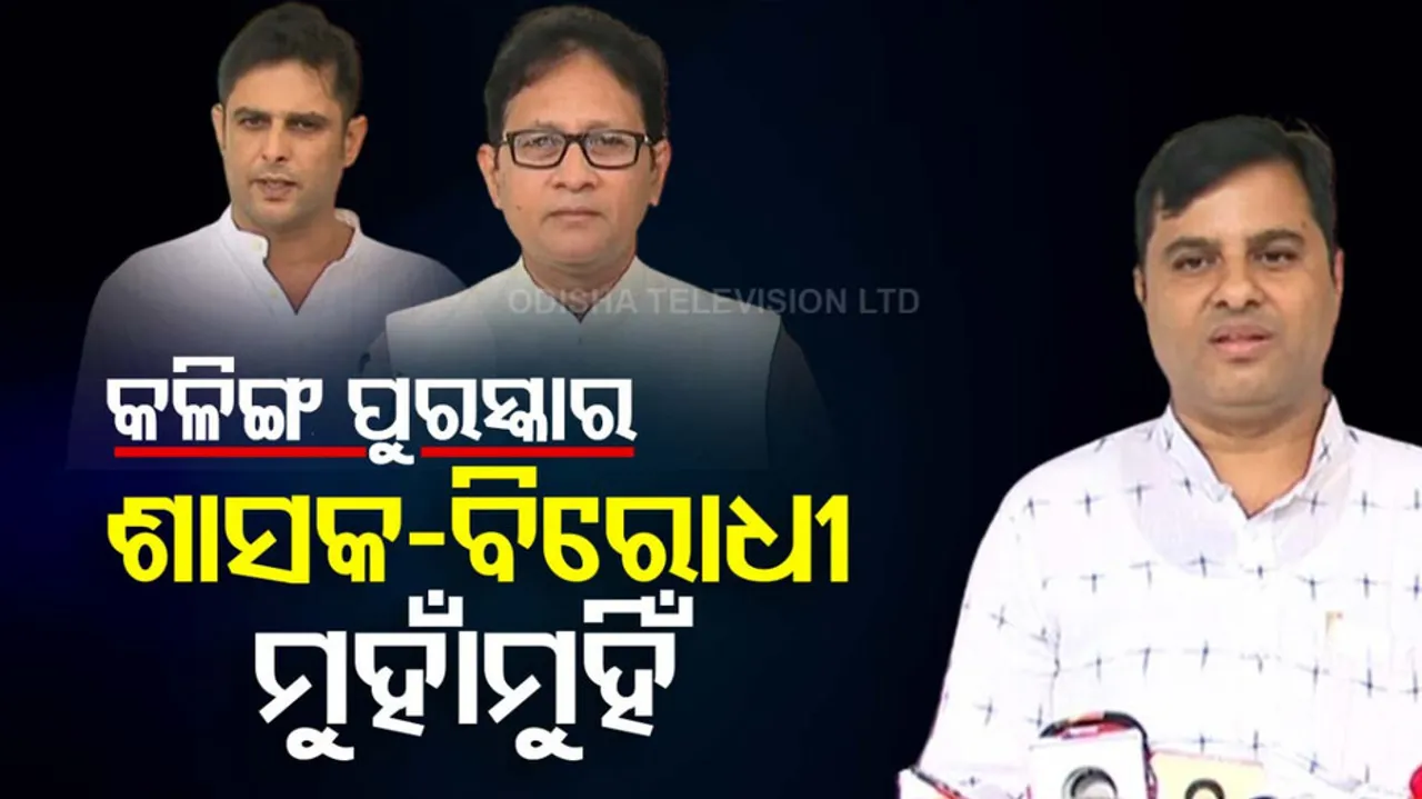 BJD BJP MLAs Face Off Over Kalinga Award