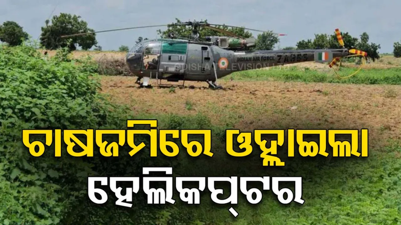 IAF Helicopter Emergency Landing