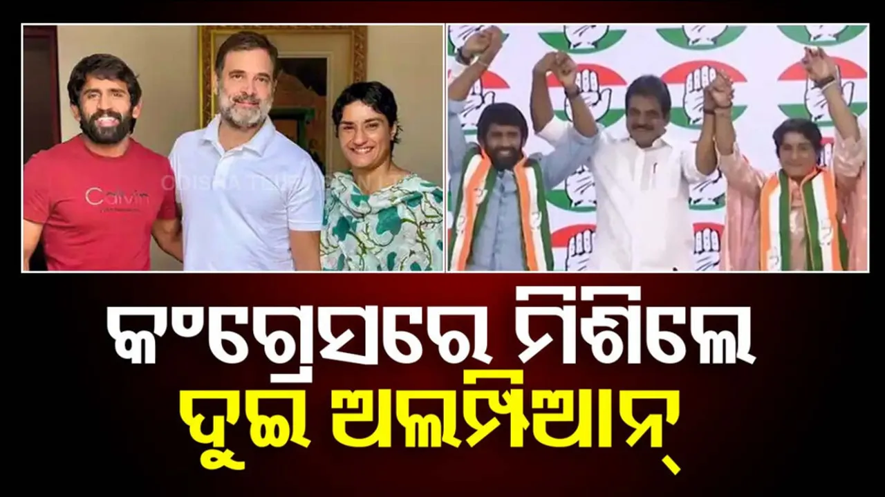 Vinesh Phogat Bajrang Punia