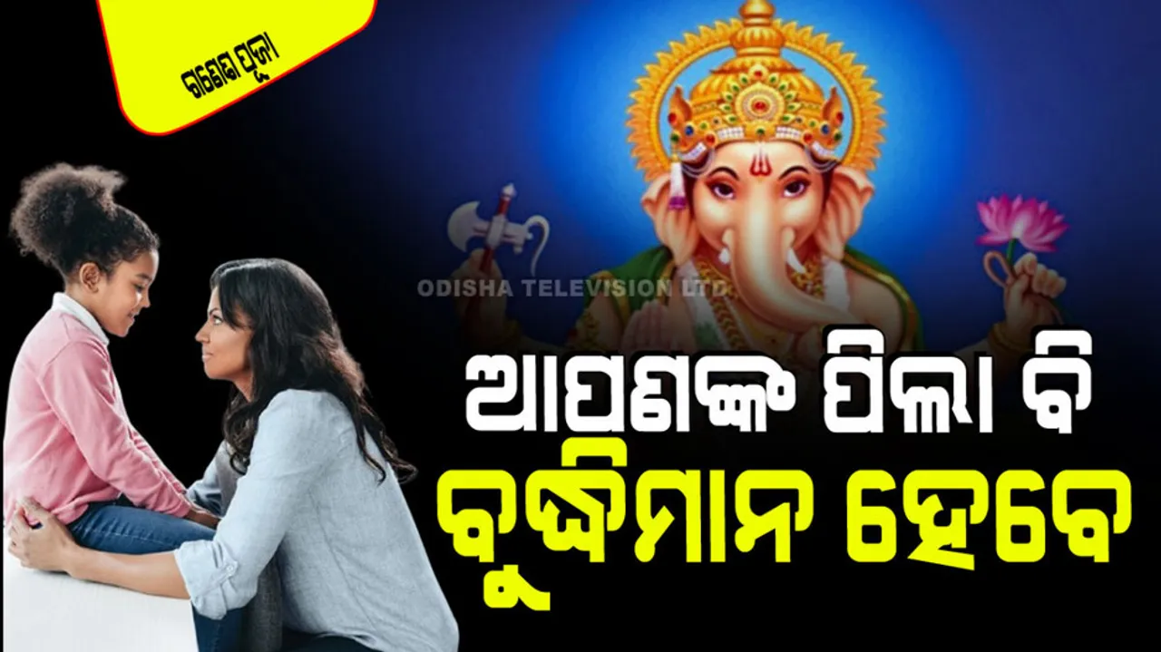 If you want to make your child intelligent learn them these qualities of Ganesh