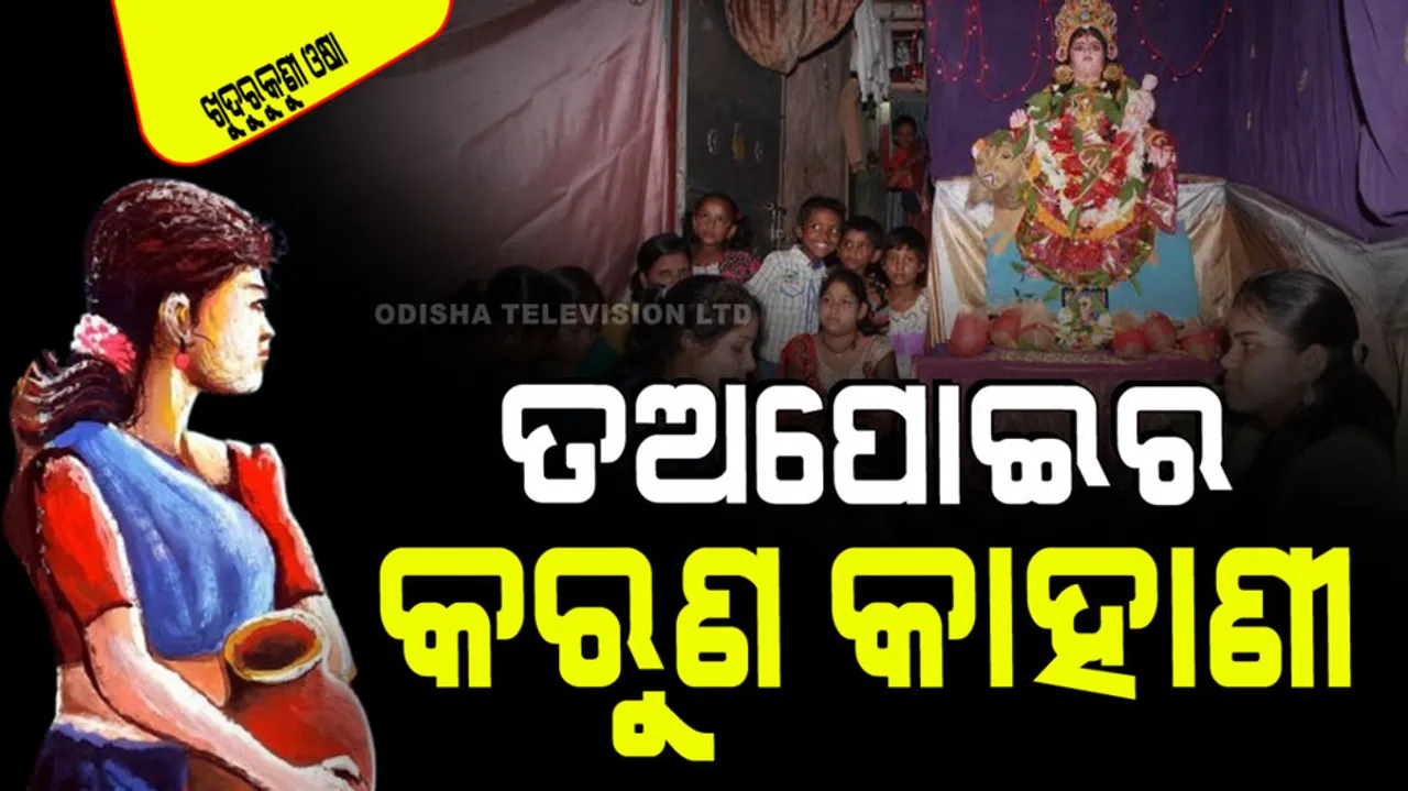 Khudurukuni Osha 2024 The sad story of Tapoi