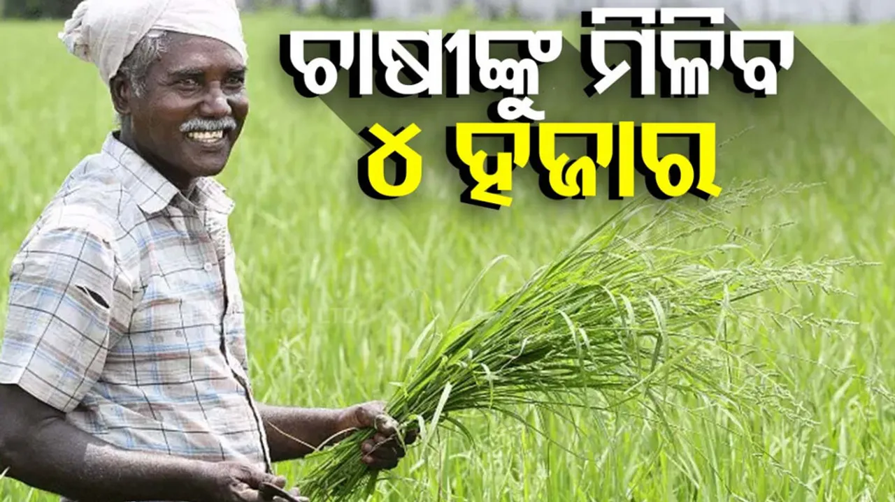  CM Kisan Yojana