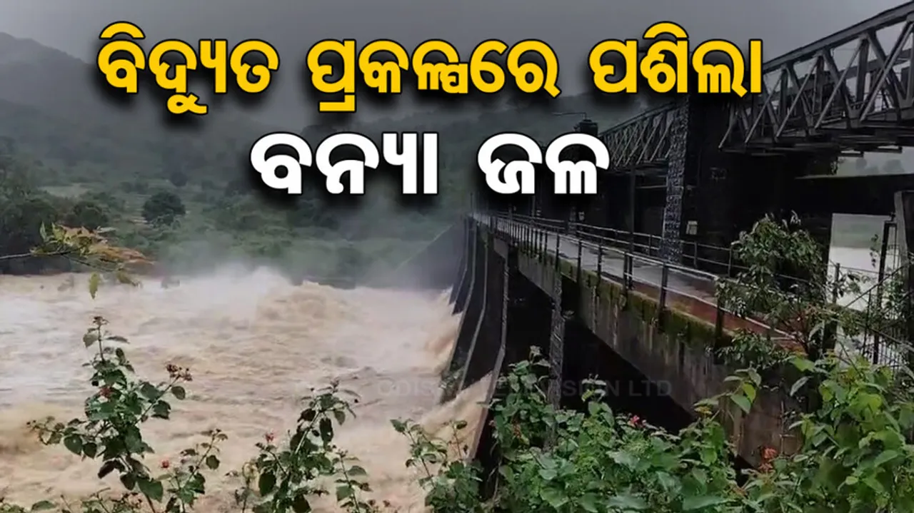 Flood Water enters into Power Project of Machkund Dam