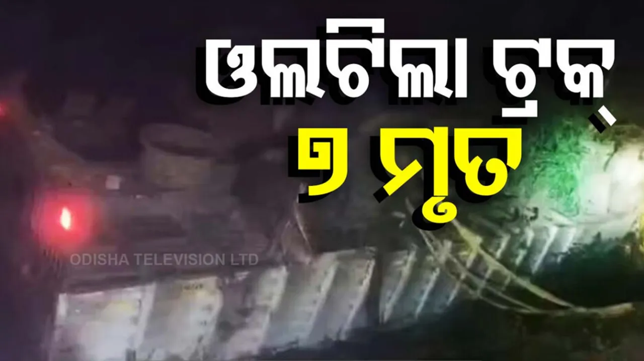Truck accident in Andhra Pradesh's East Godavari kills 7 people