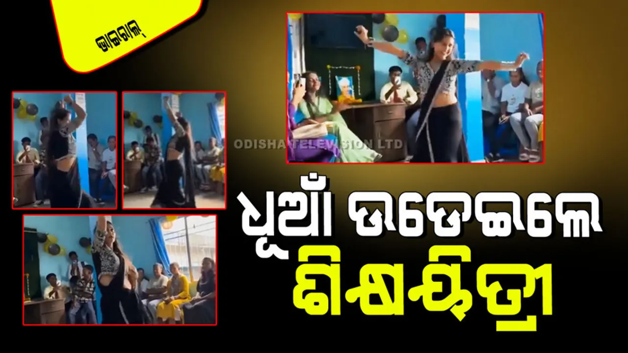 Female teacher dance on Bhojpuri song in teachers day